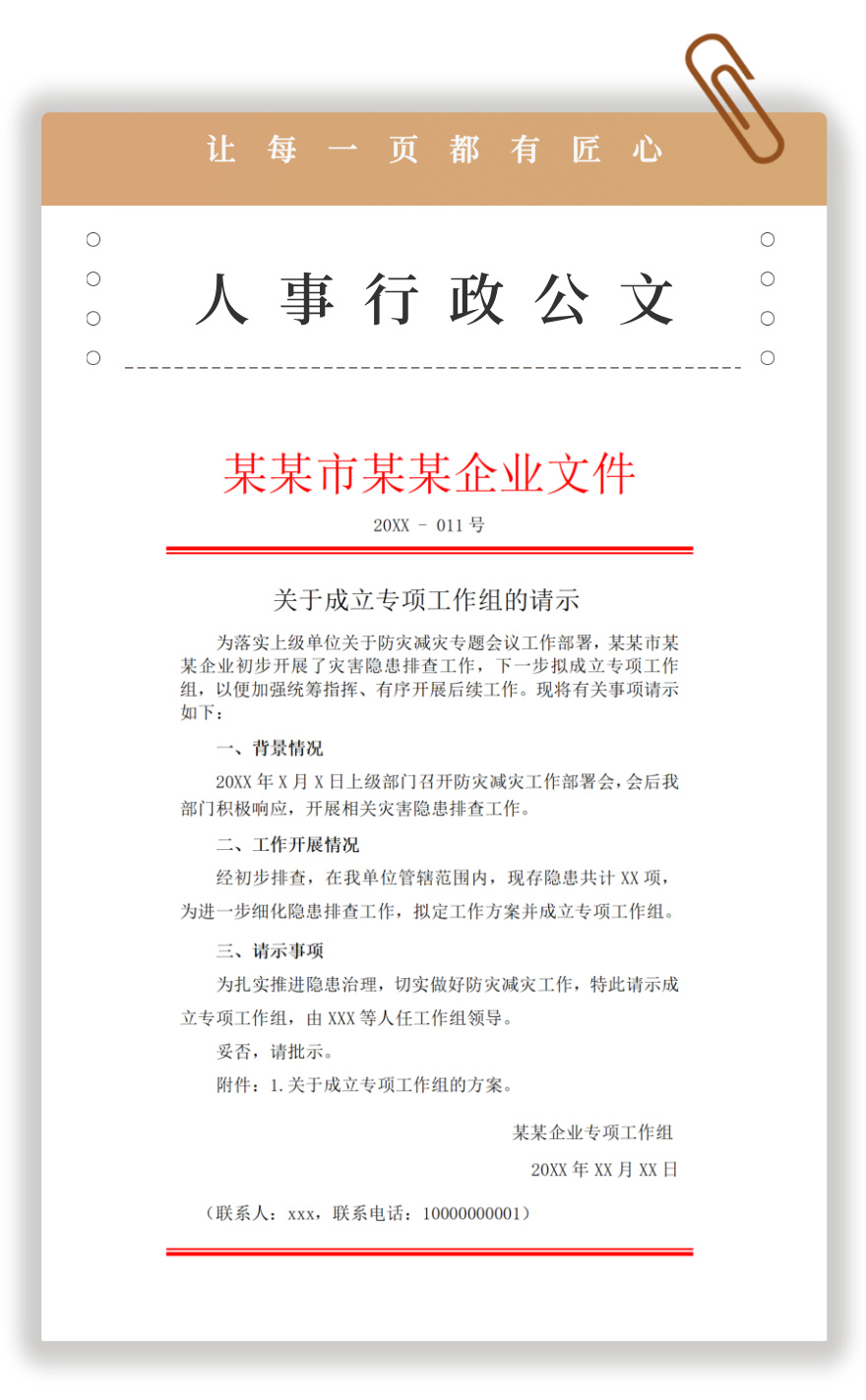 人事行政公文 (1).jpg