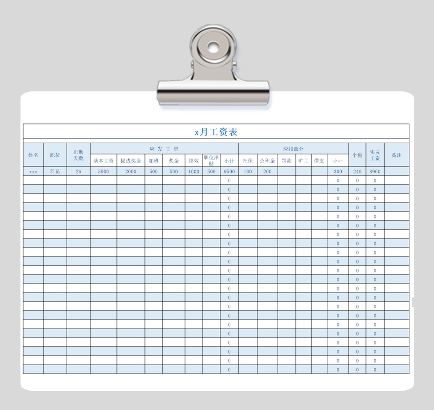 工资表.jpg