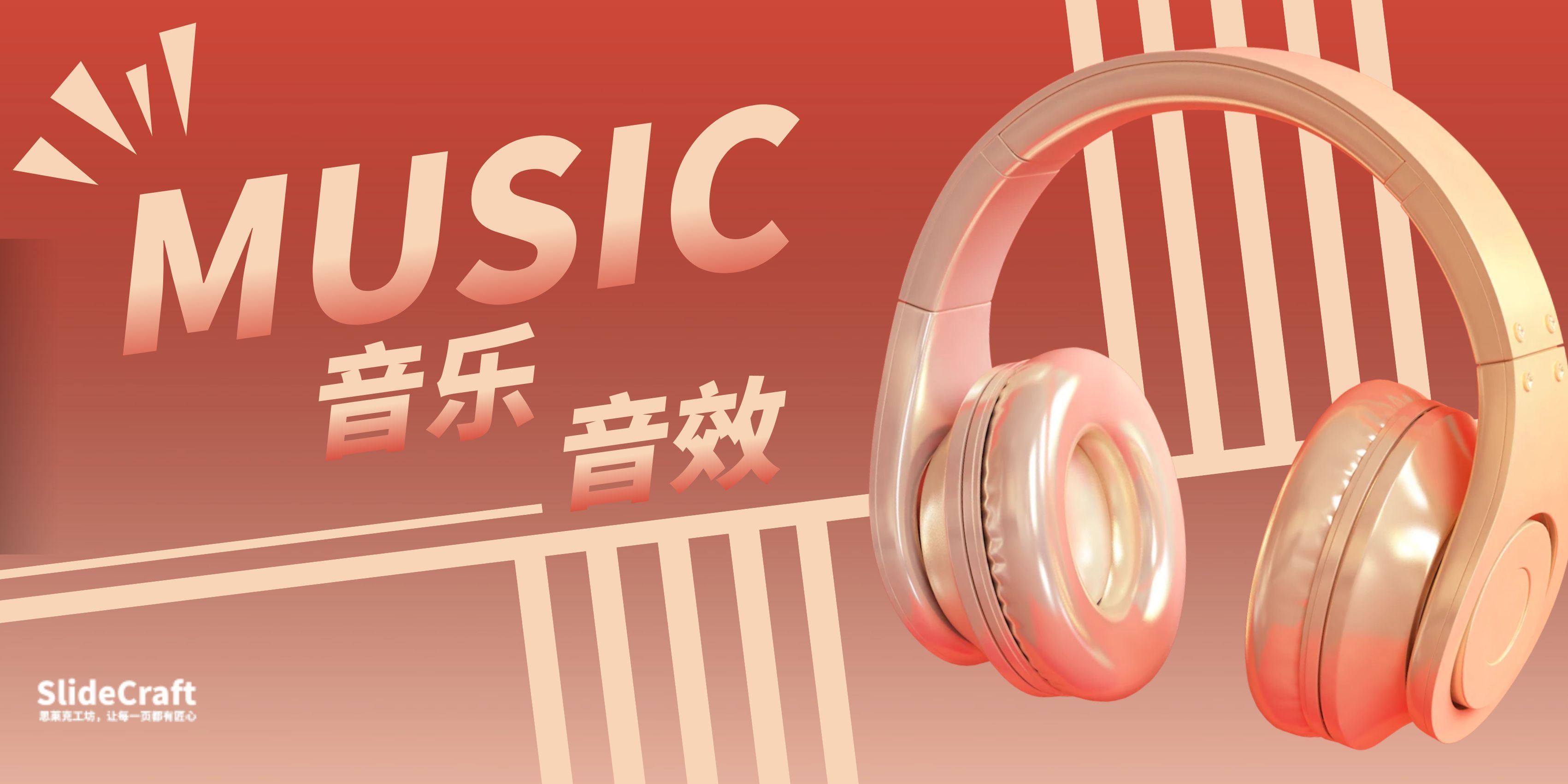 图怪兽_音乐酒吧横版海报简约橙色渐变耳机 (1).jpg