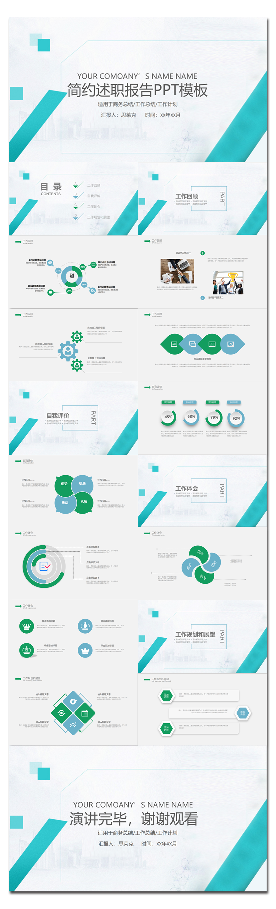 简约述职报告PPT模板.png