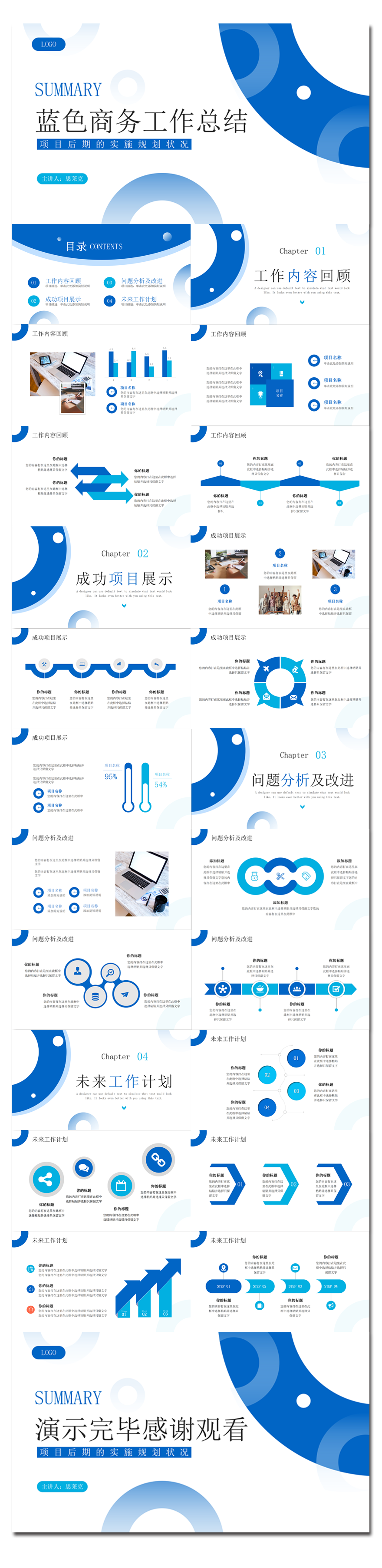 蓝色商务工作总结.png