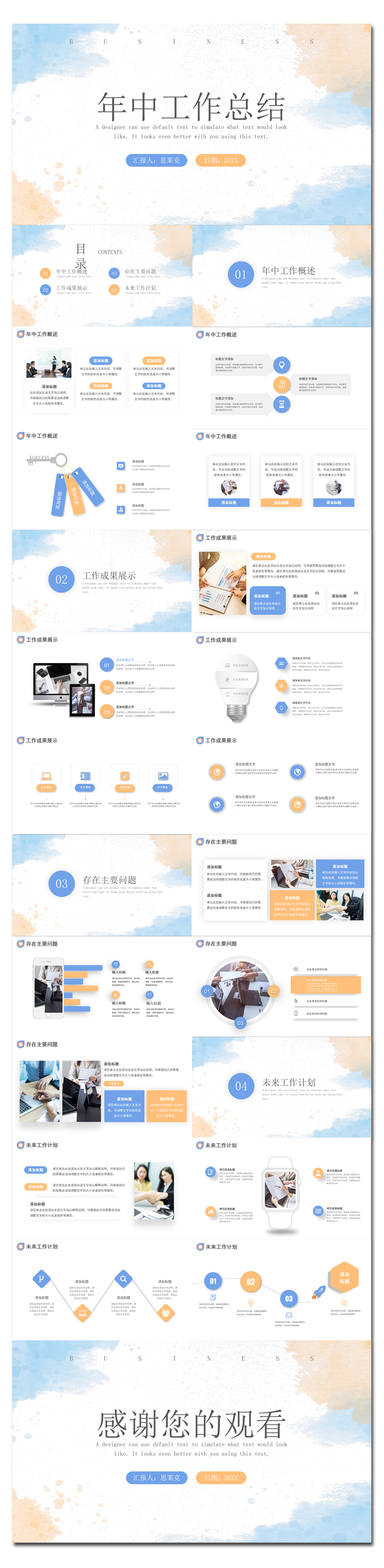 年中工作总结水彩.png