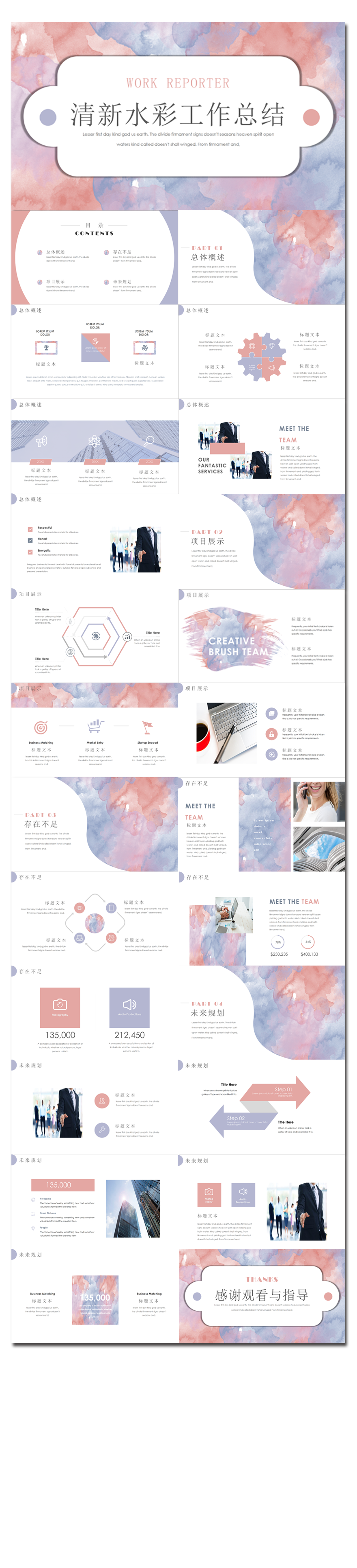 清新水彩工作总结.png