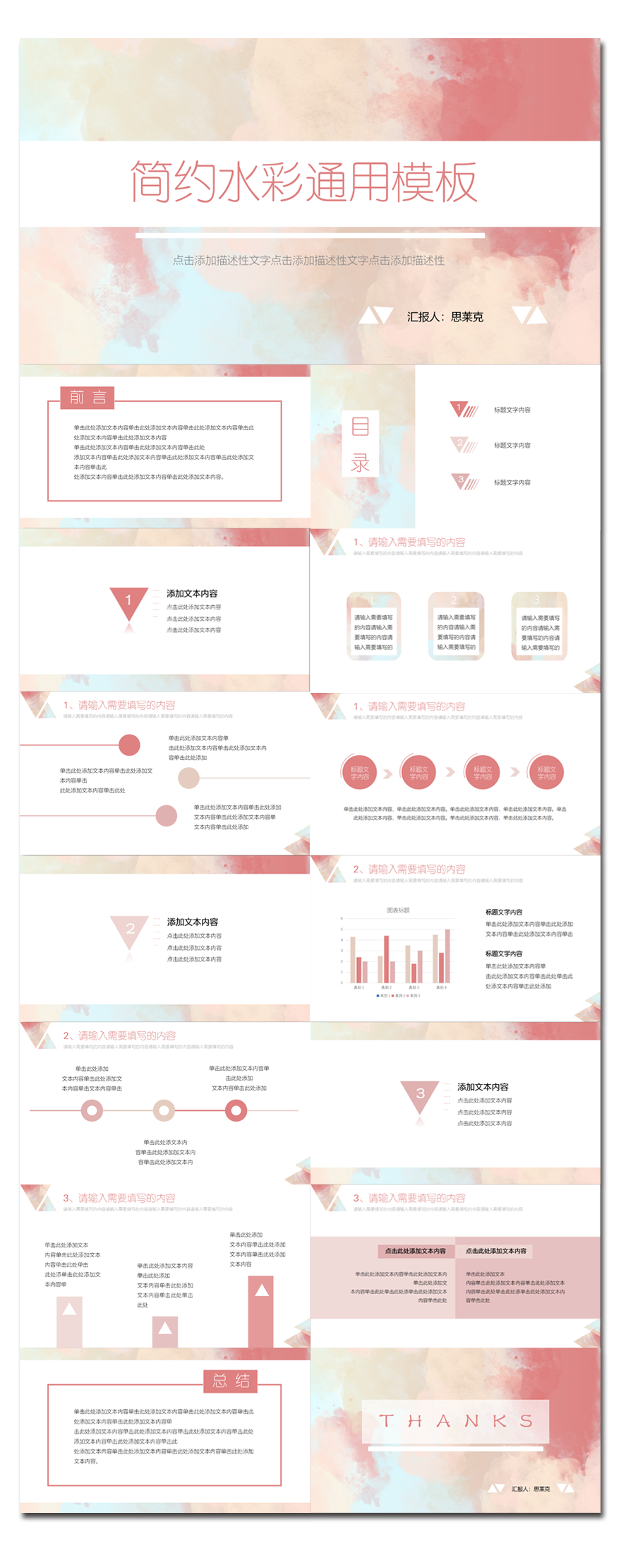 简约水彩通用模板.png