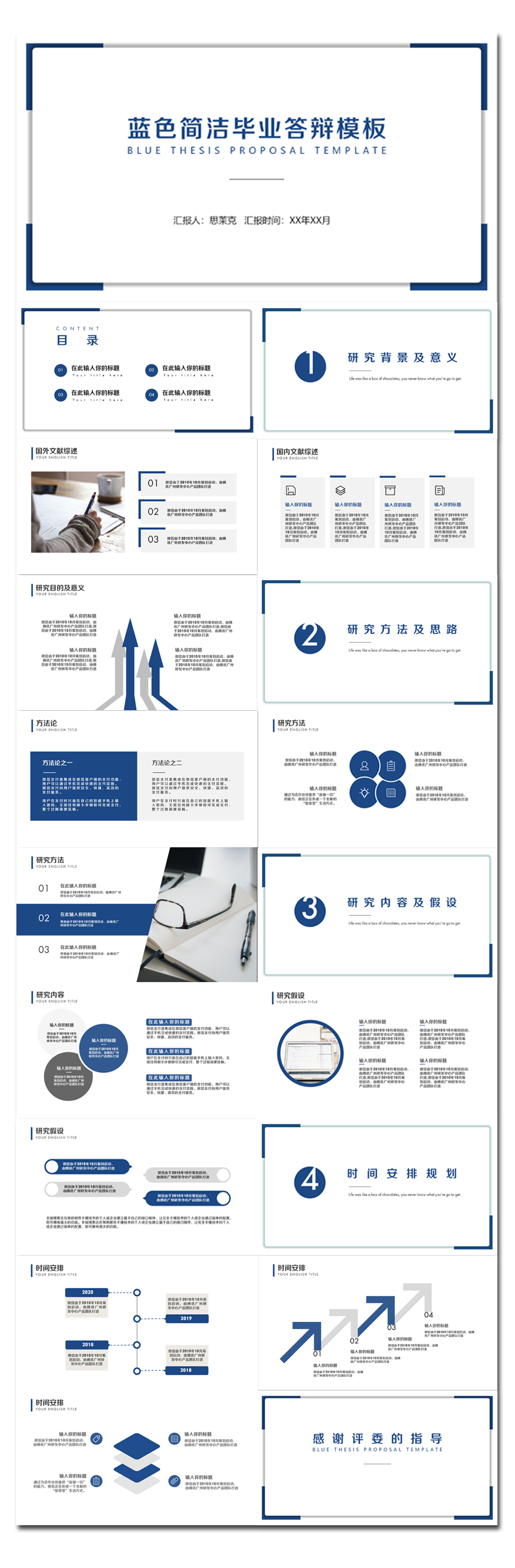 蓝色简洁毕业答辩模板.png