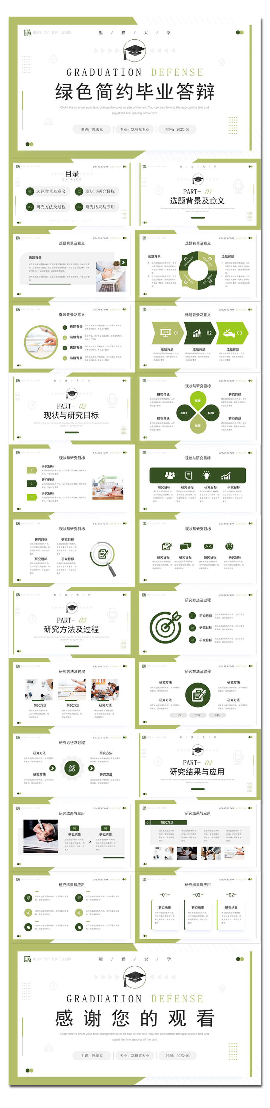 绿色简约毕业答辩.png