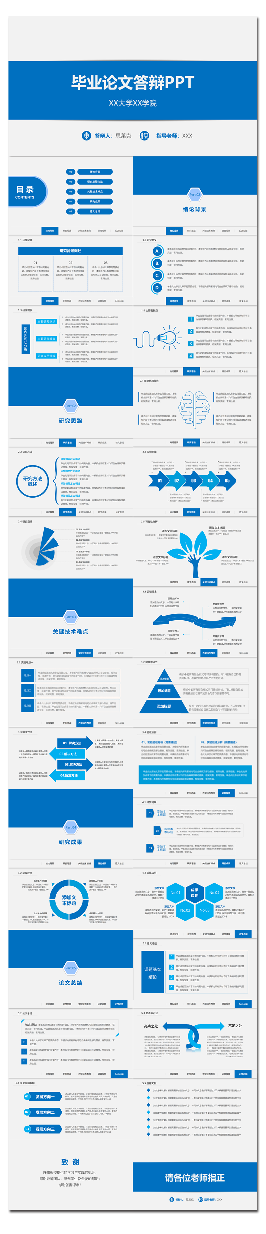毕业论文答辩PPT.png