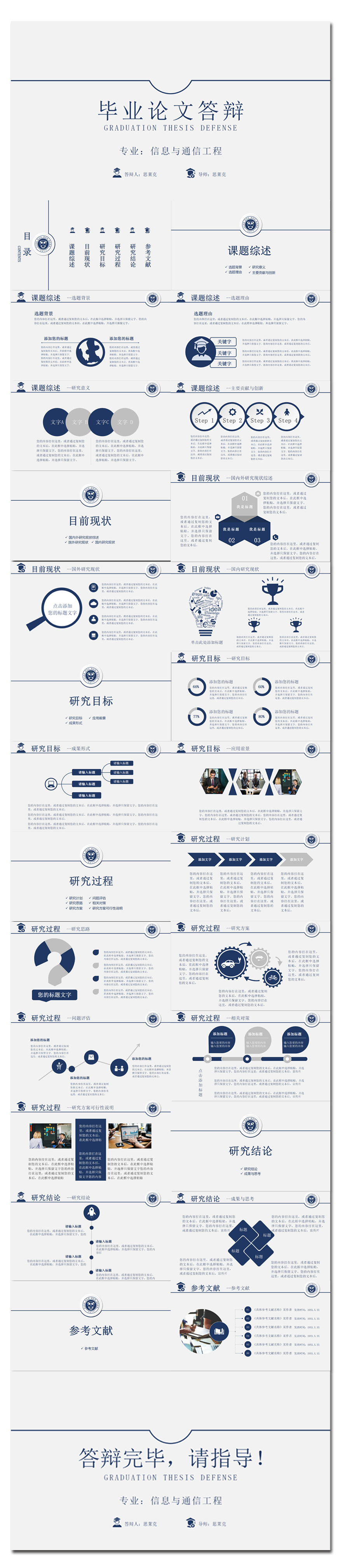 毕业论文答辩.png