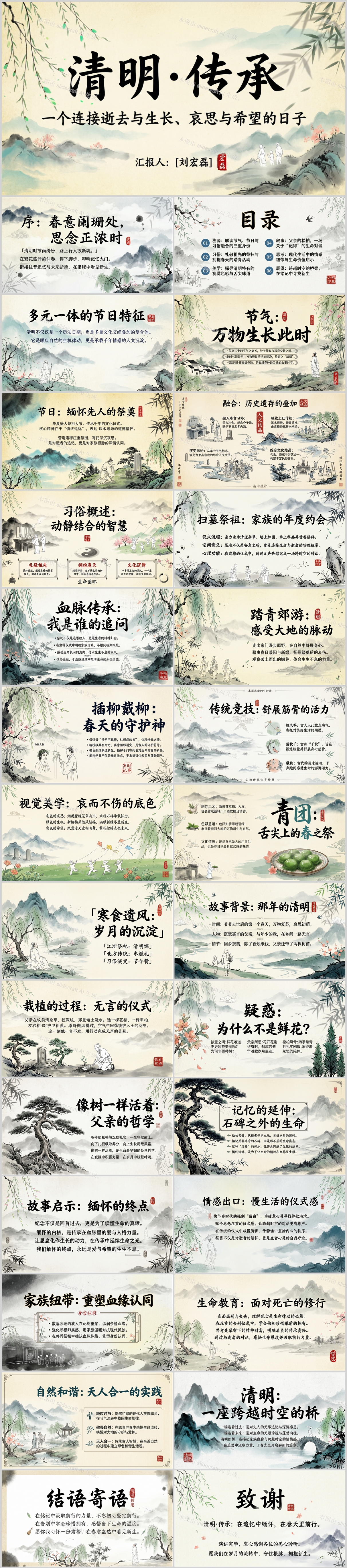 1传统水墨·意境风-清明——在追忆与春天之间.jpg