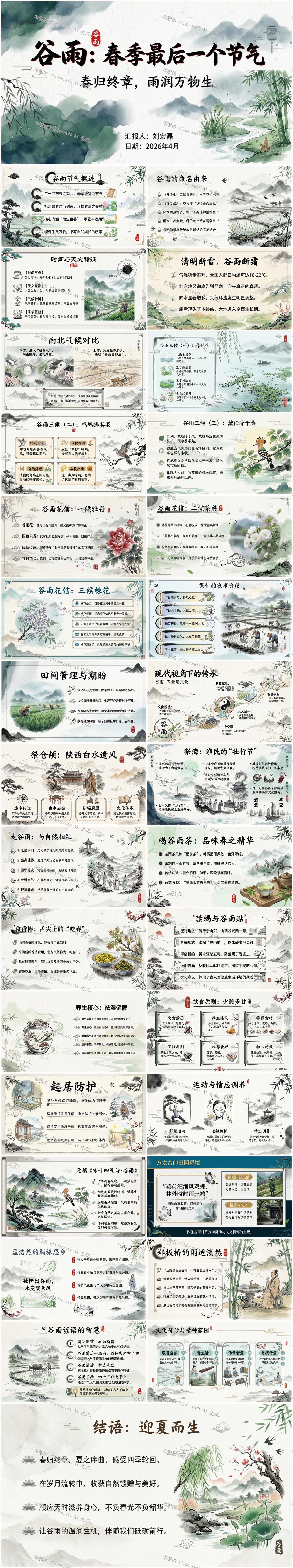 1水墨国风-谷雨：春归终章，雨润万物生.jpg