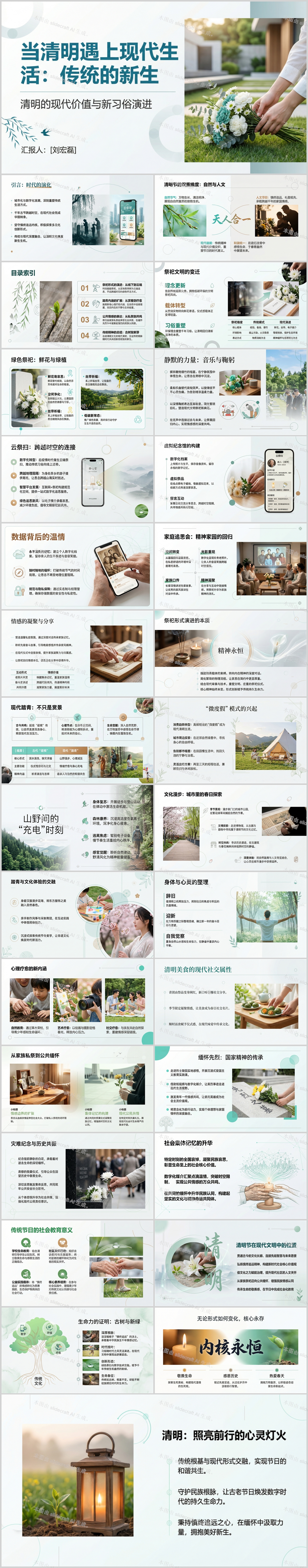 2现代极简·人文风-现代篇《当清明遇上现代生活：传统的新生》.jpg