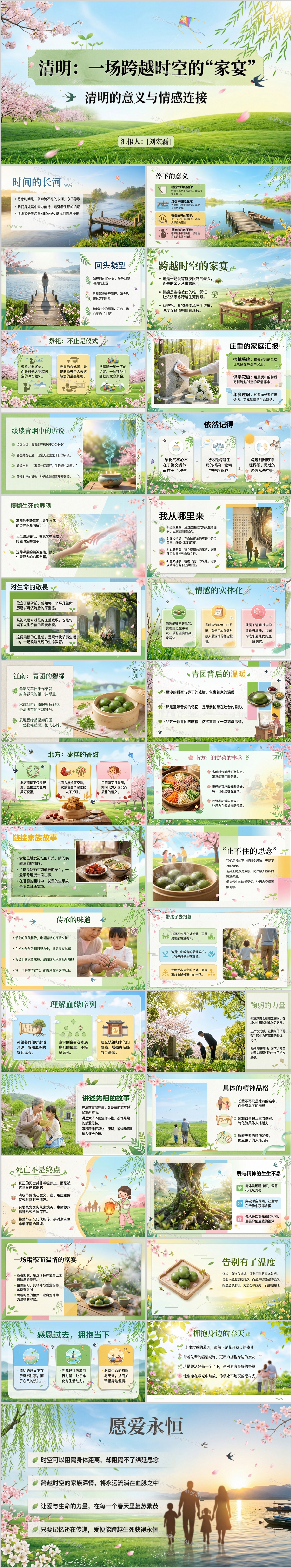 3清新自然·节气风-《清明：一场跨越时空的“家宴”》.jpg