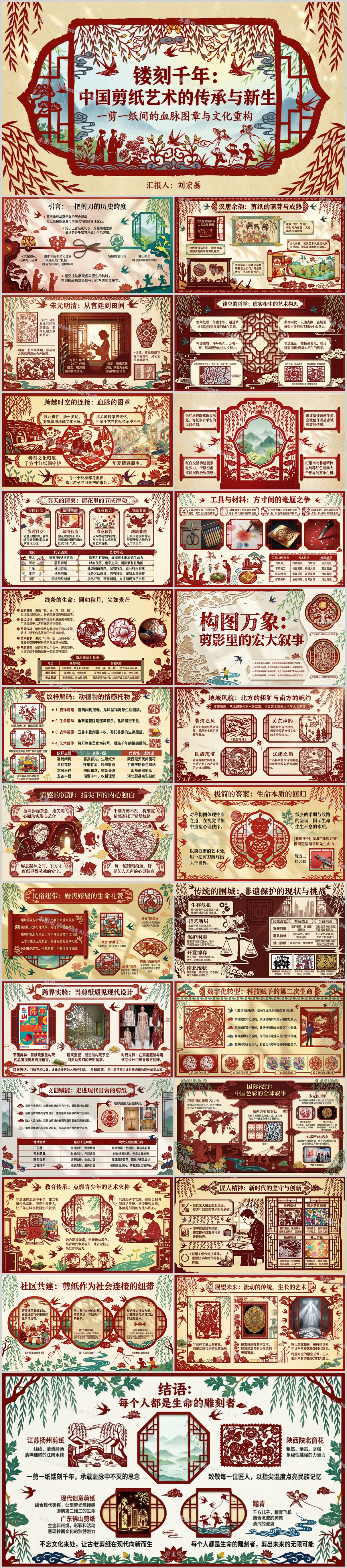 5一剪一纸，镂刻千年思念.jpg