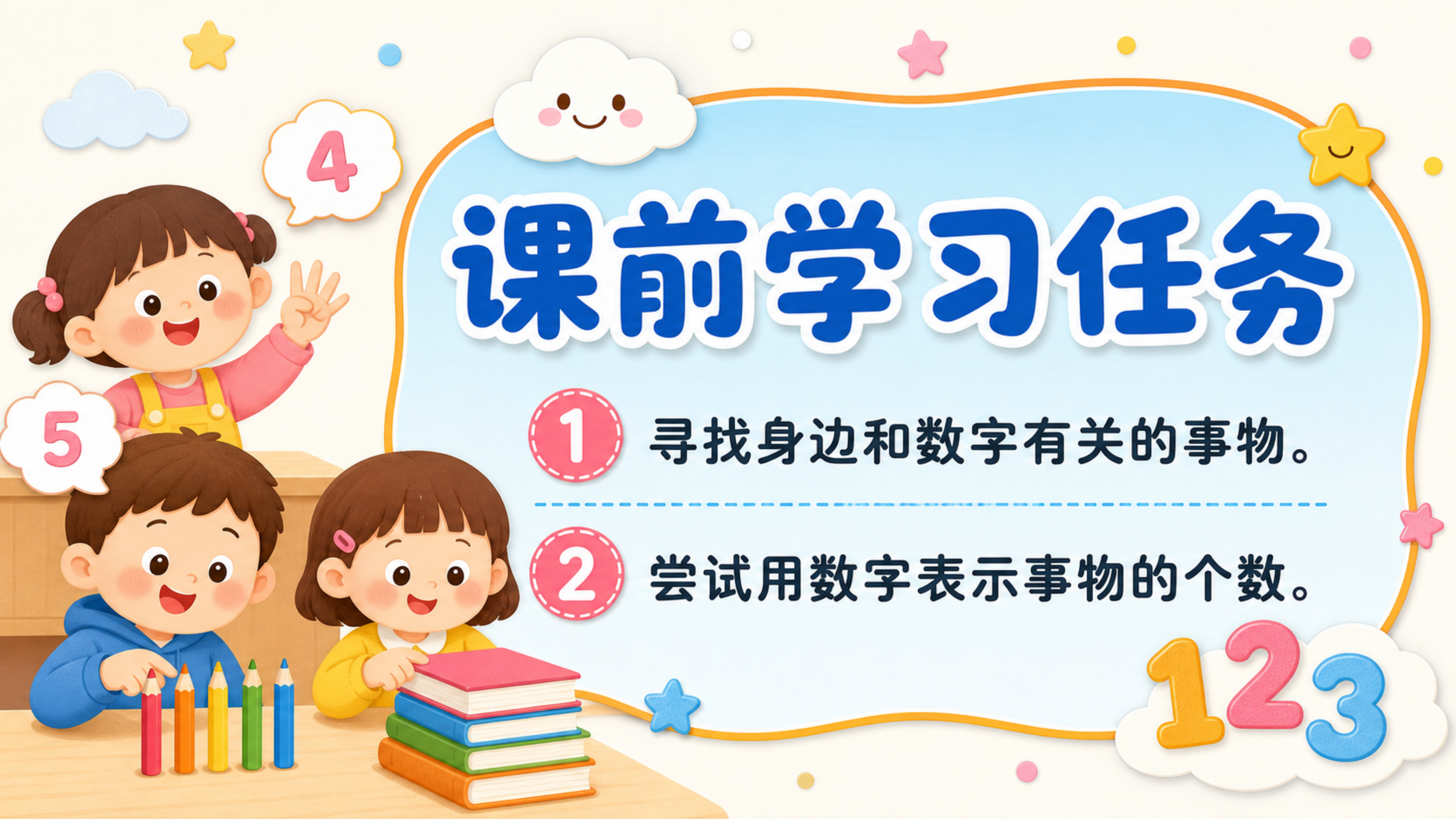 认、读、写5以内各数_03.png