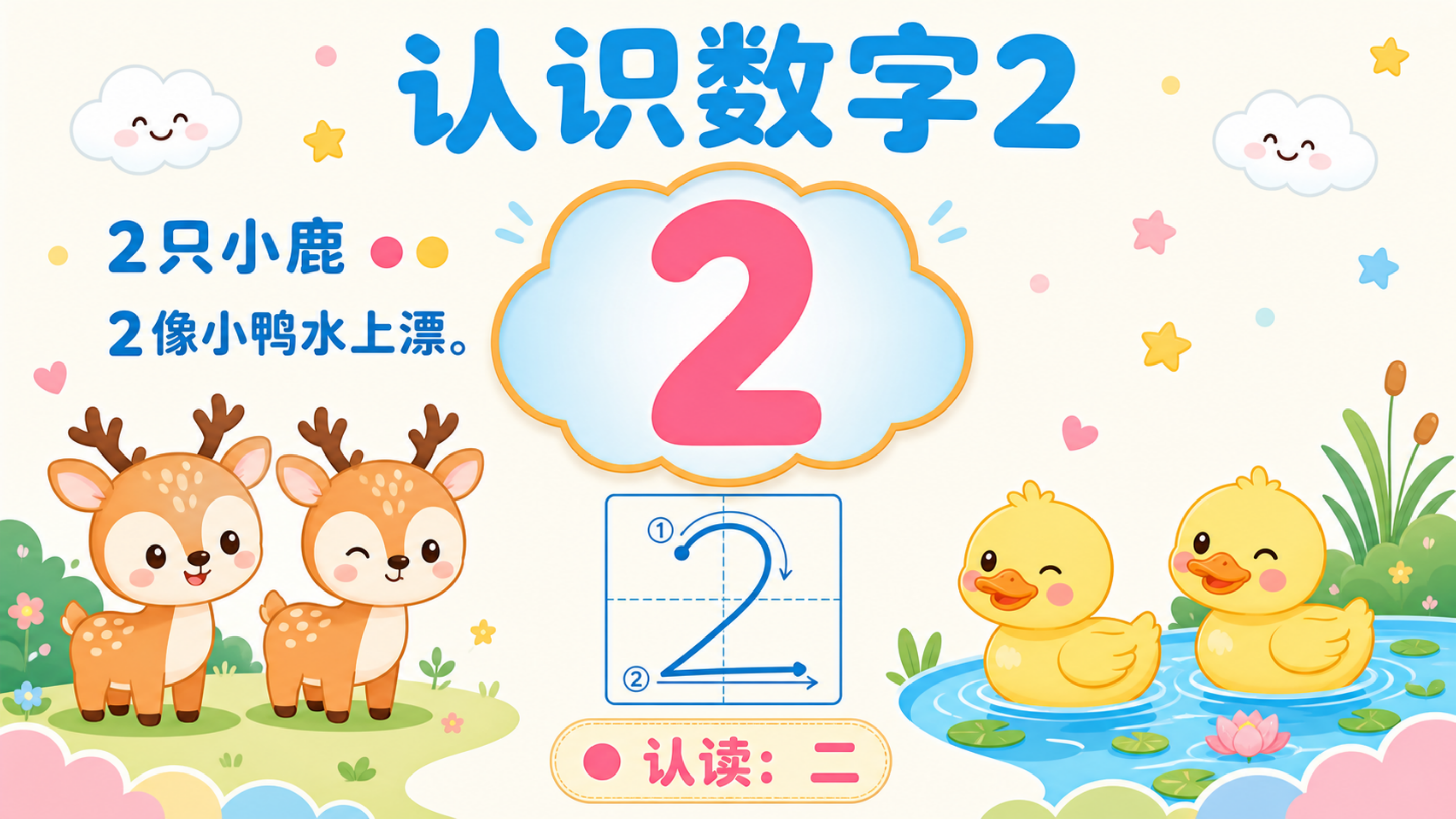 认、读、写5以内各数_07.png