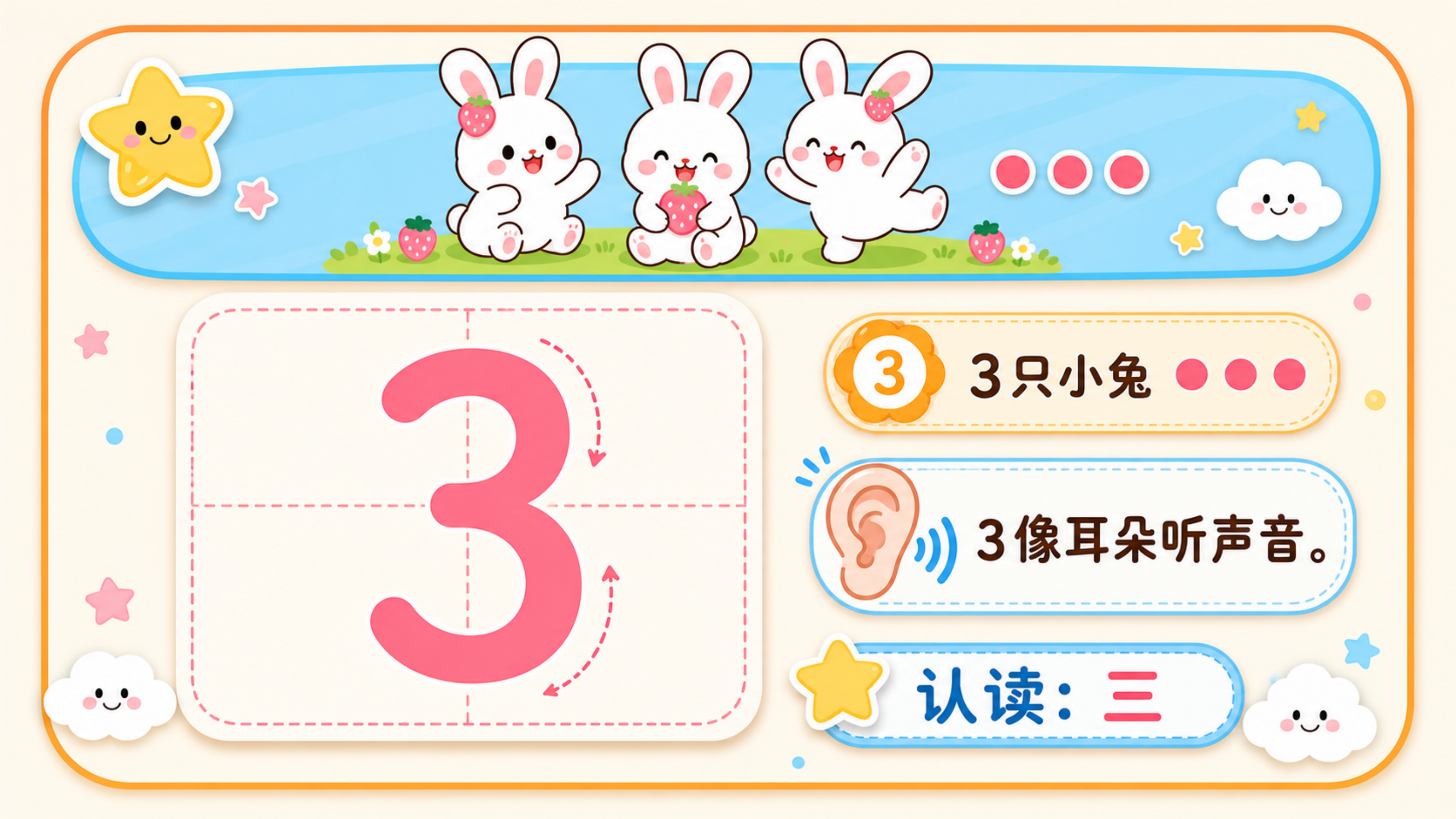 认、读、写5以内各数_08.png