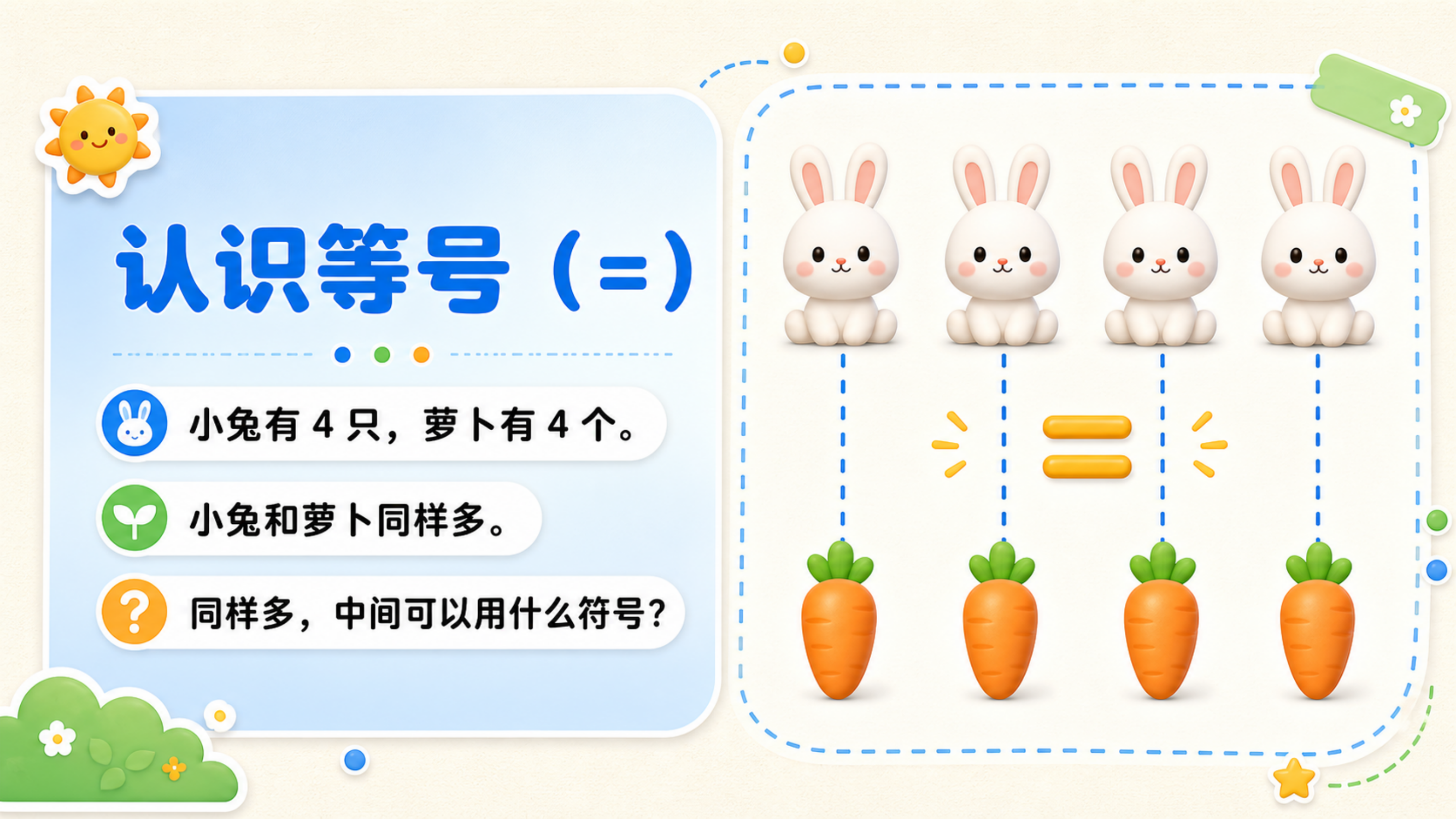 认识大于小于等于等数学符号_05.png