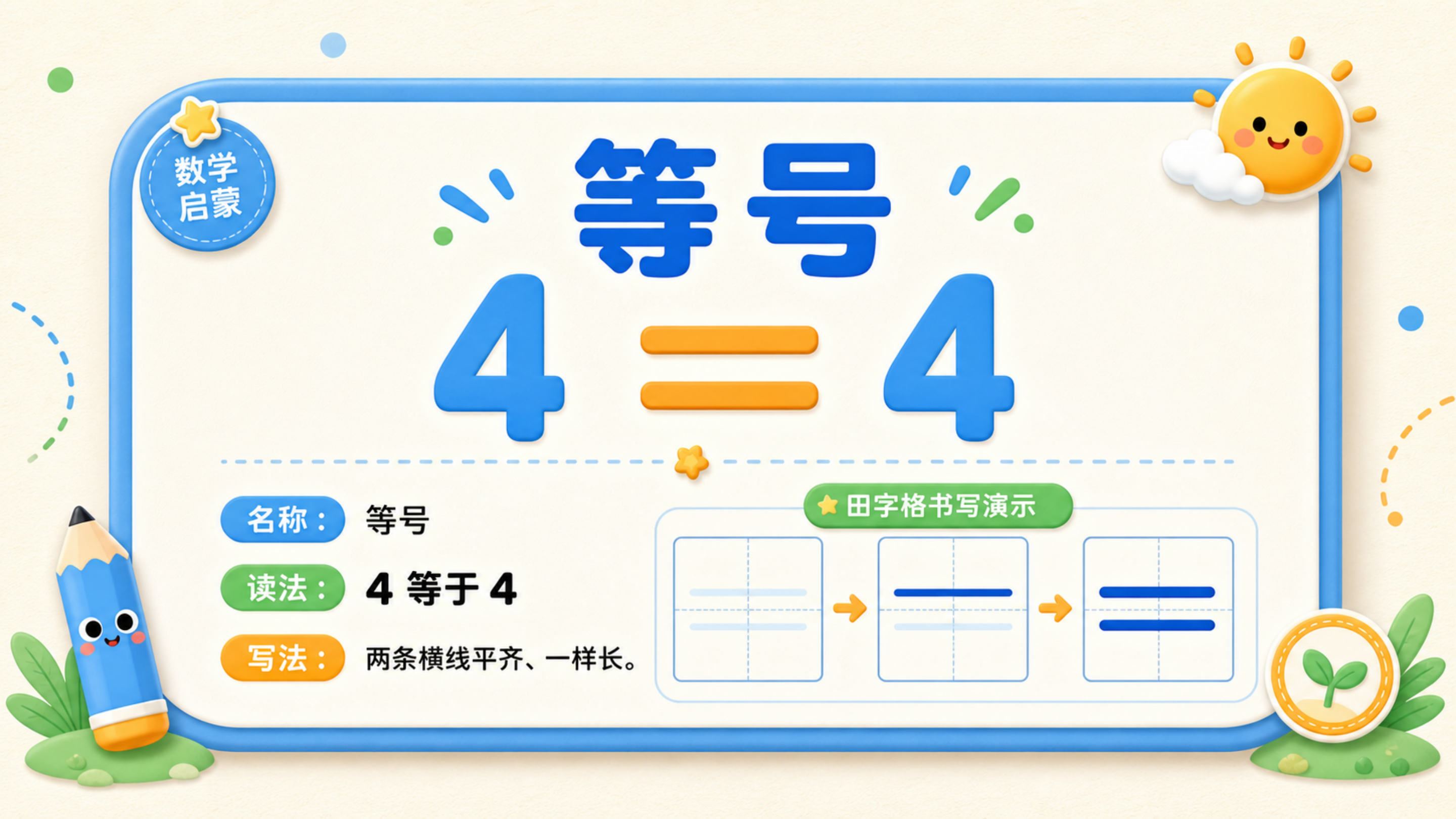 认识大于小于等于等数学符号_06.png