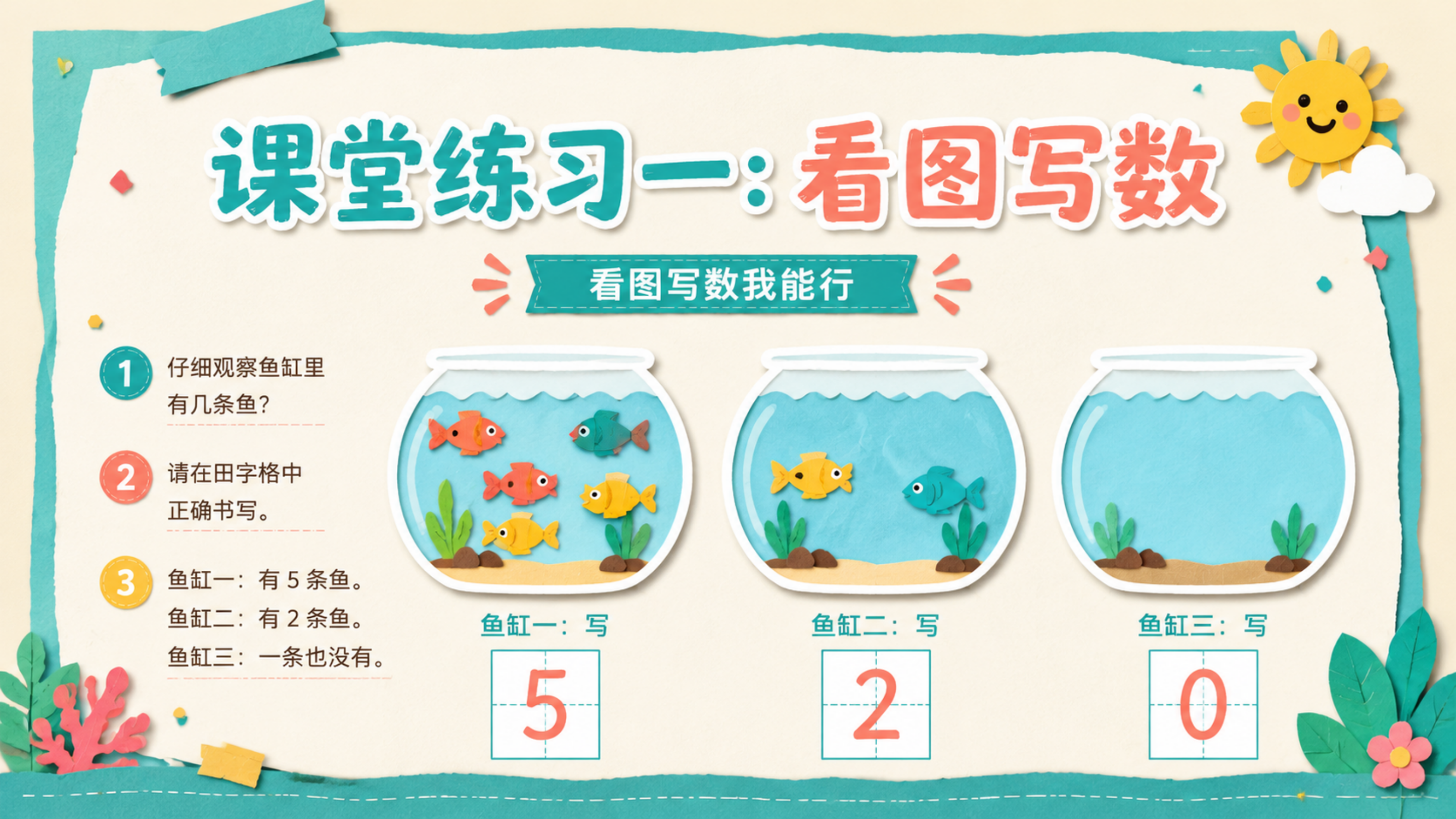 0的认识和读写_08.png
