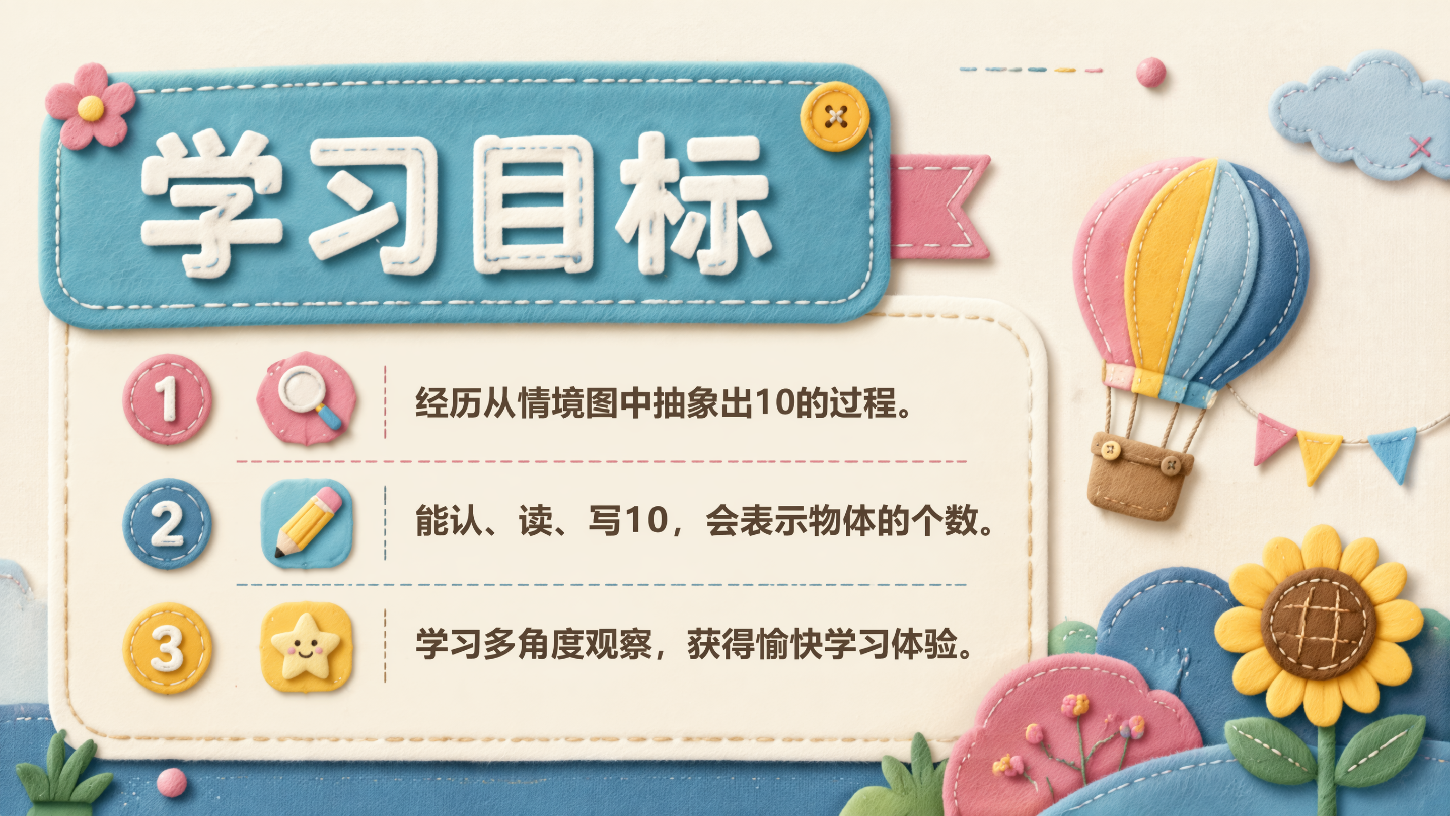 10的认识和读写_02.png