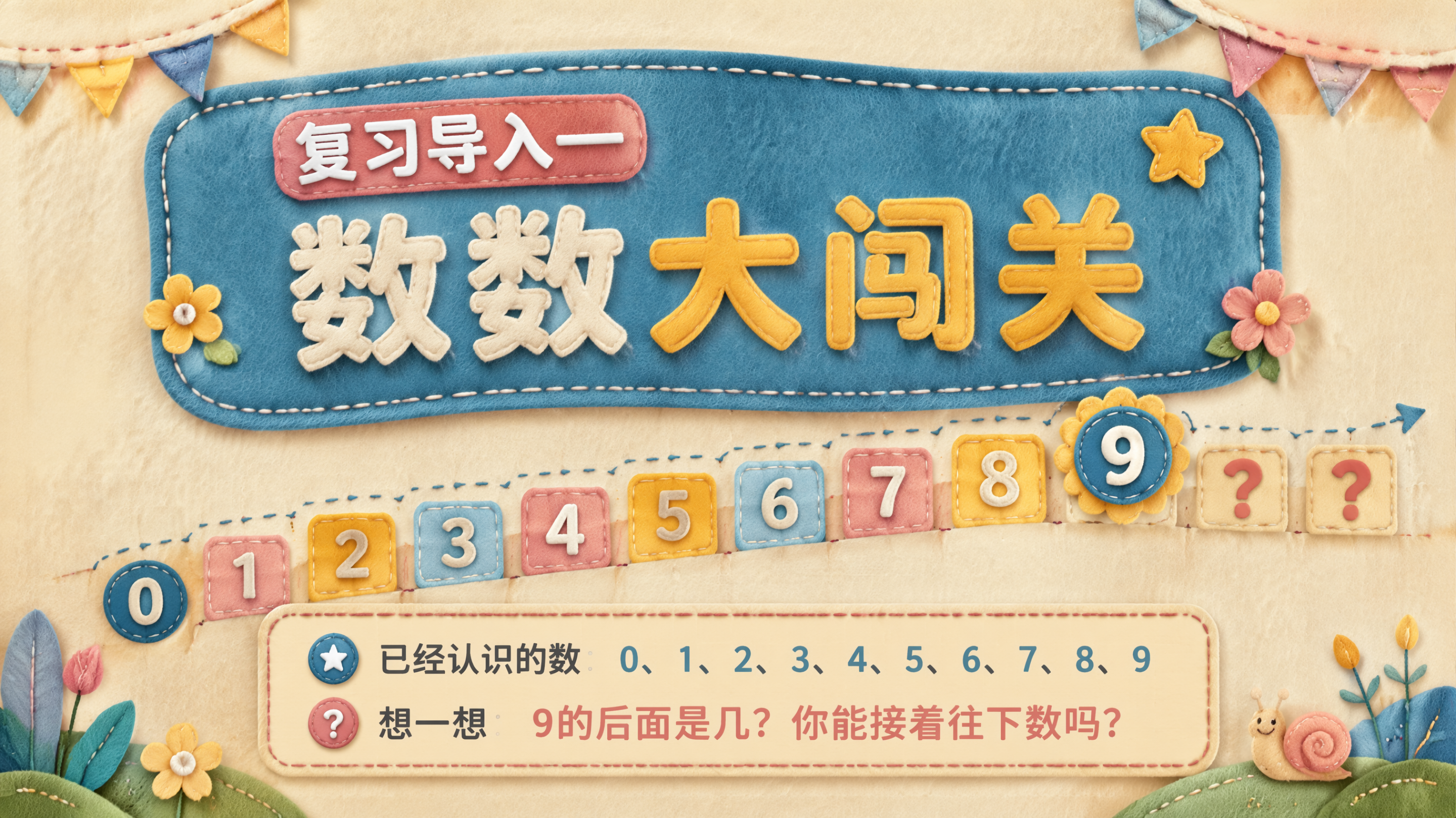 10的认识和读写_03.png