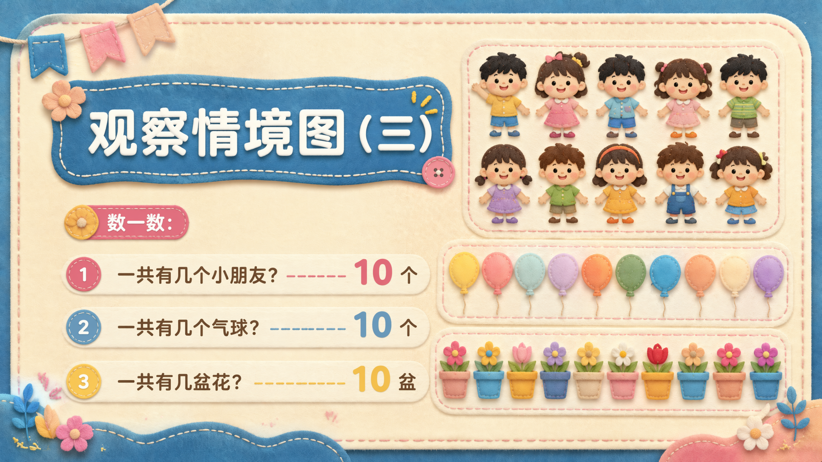 10的认识和读写_07.png