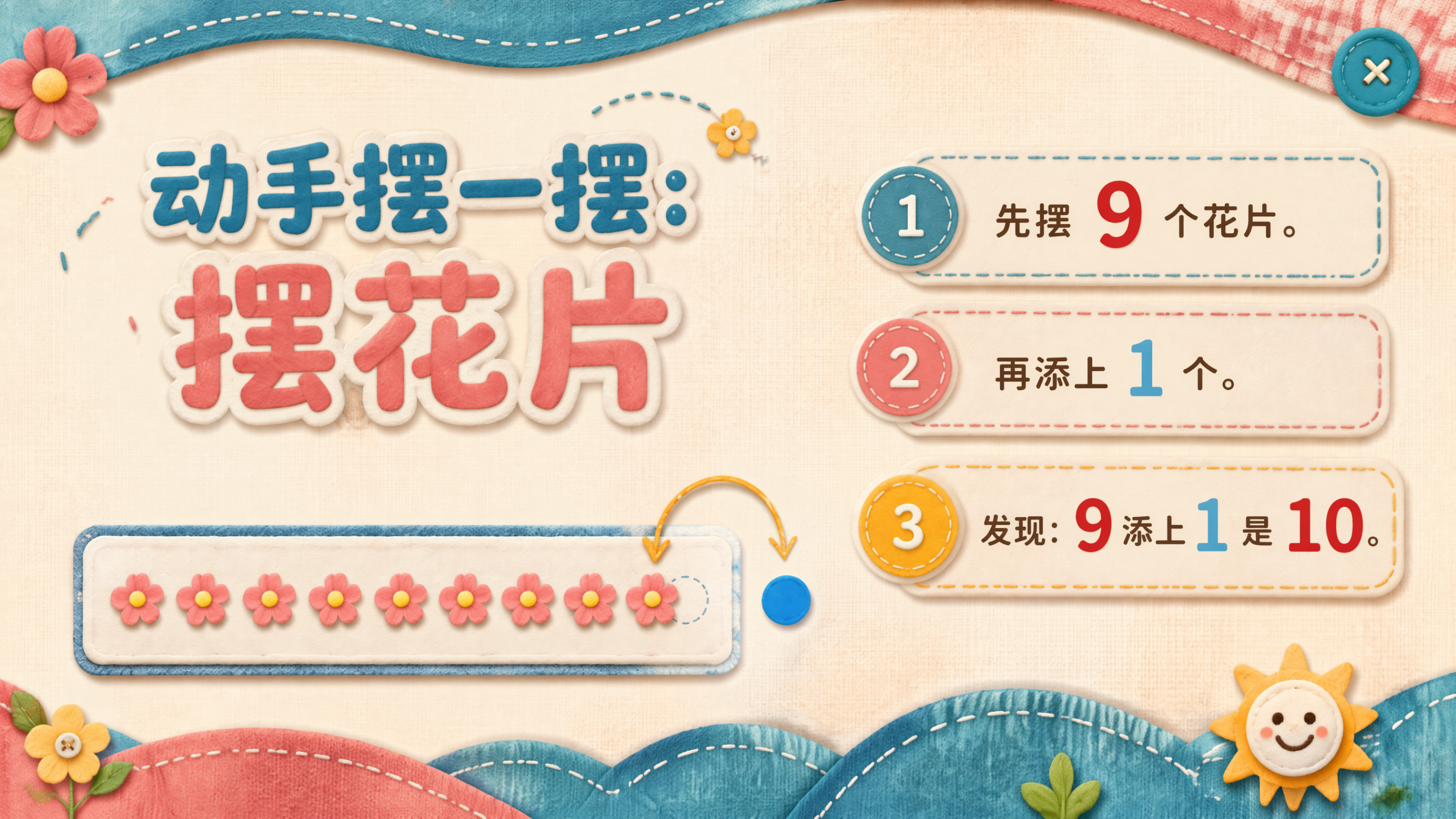 10的认识和读写_10.png