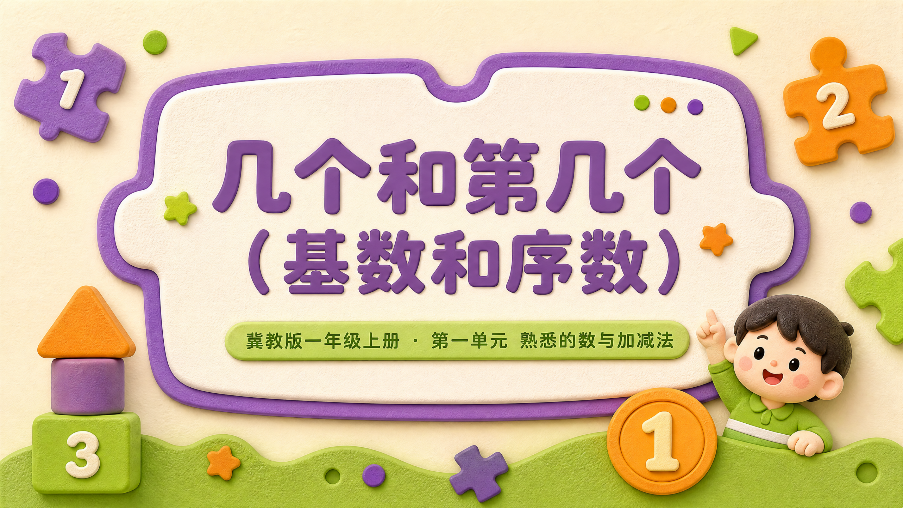 几个和第几个_01.png
