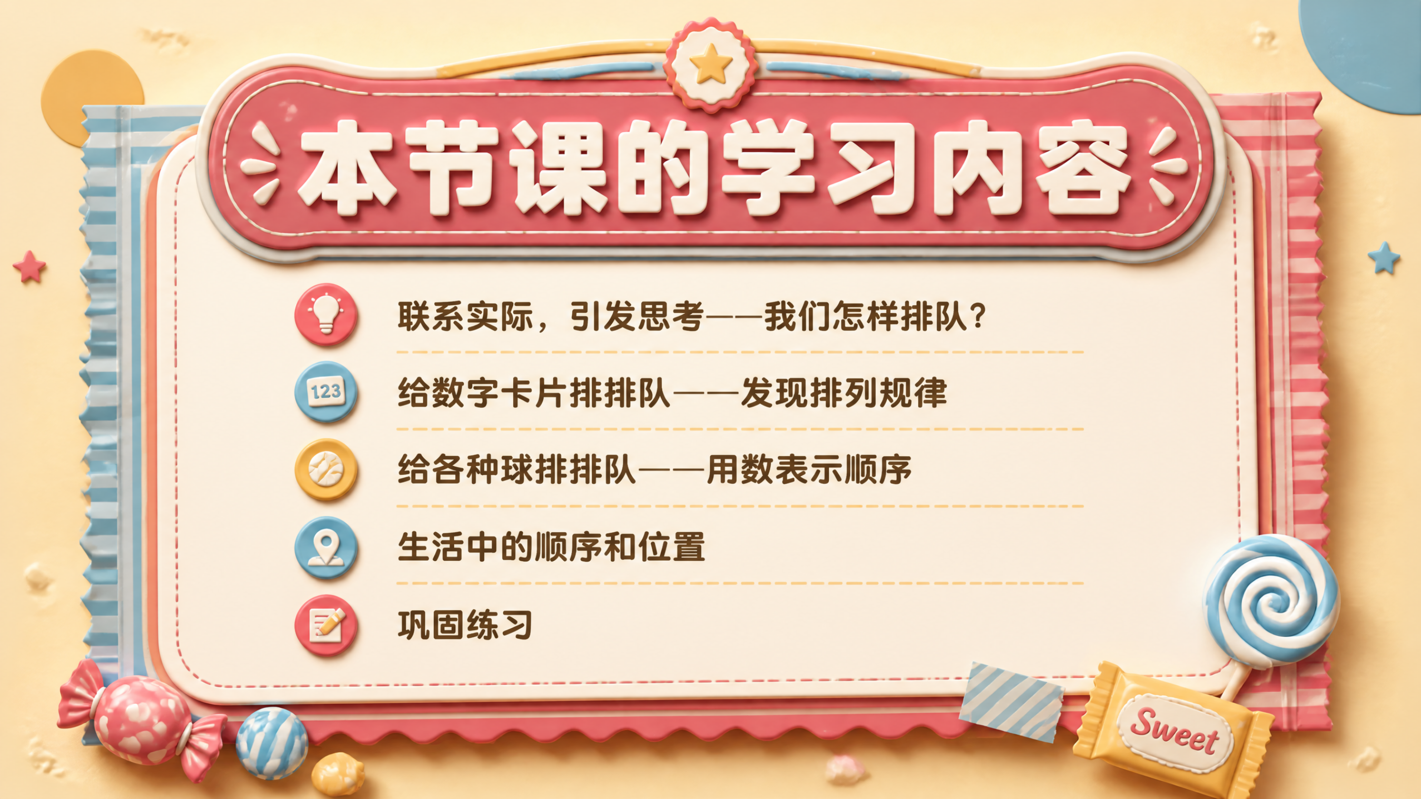 10以内数的顺序和位置_02.png