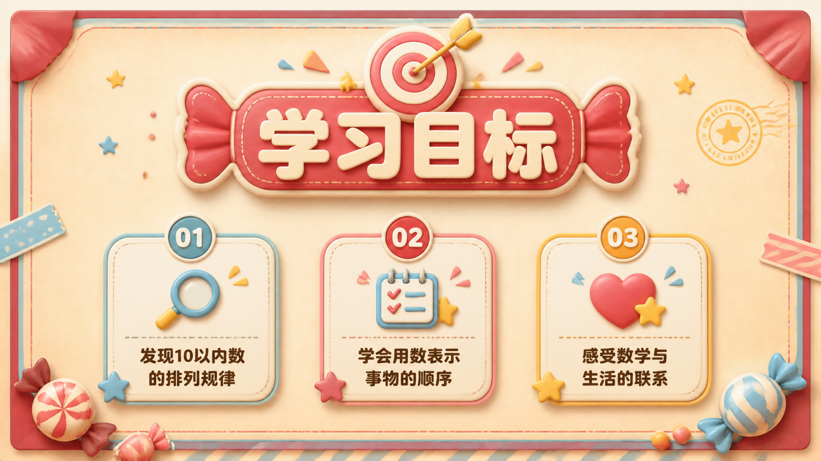 10以内数的顺序和位置_03.png