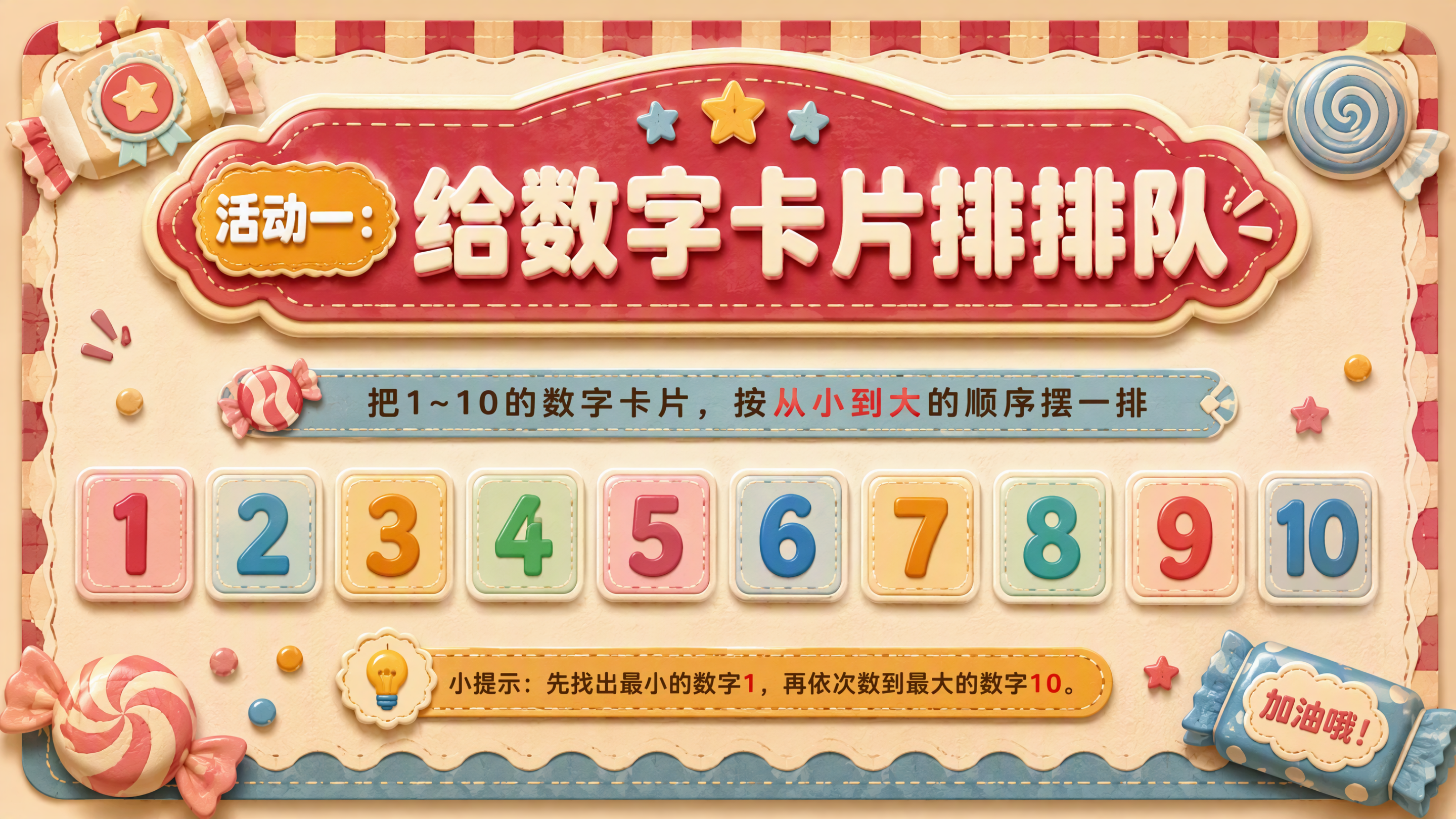 10以内数的顺序和位置_05.png