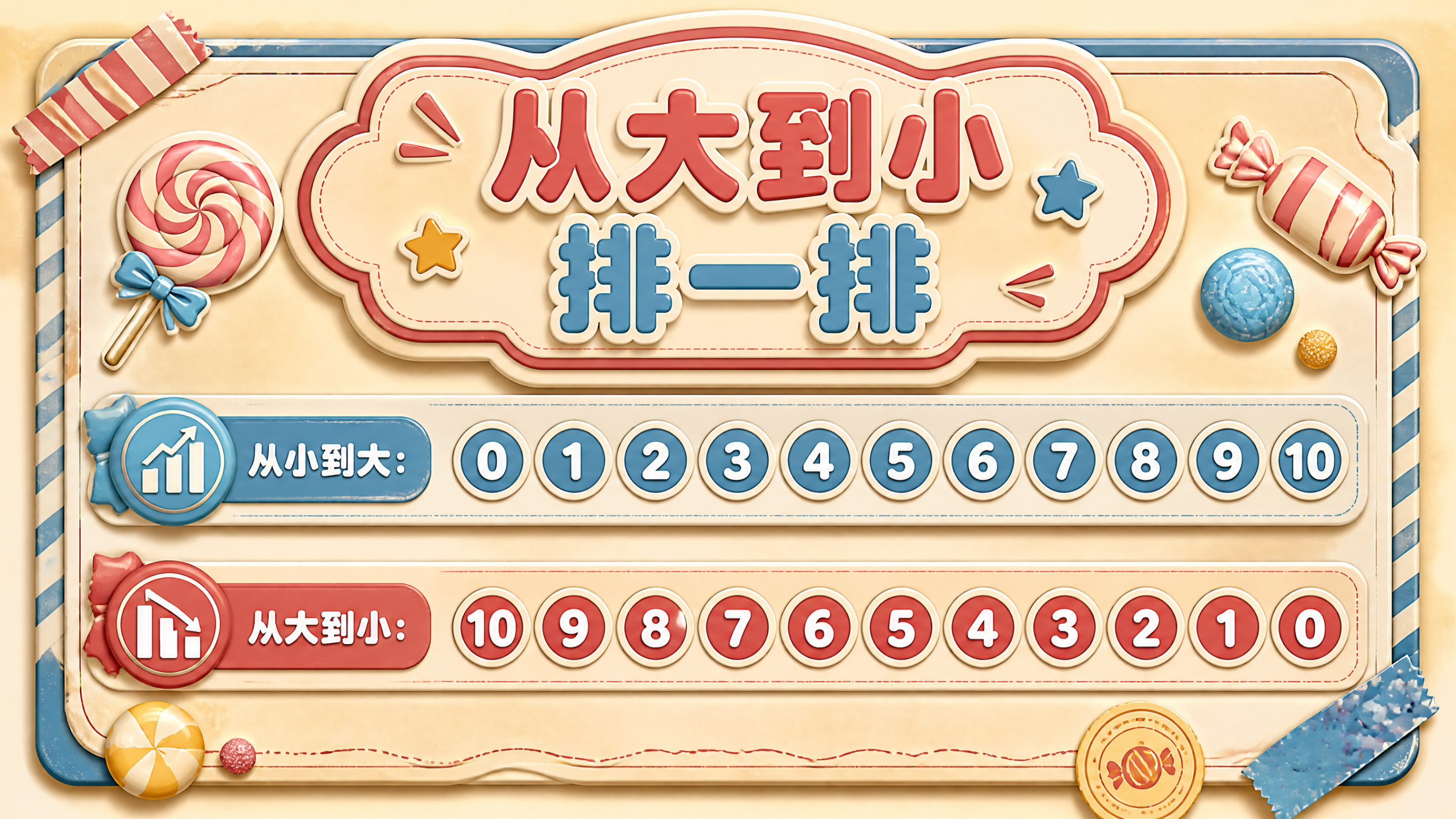 10以内数的顺序和位置_08.png