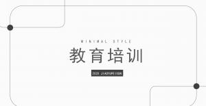 教育培训