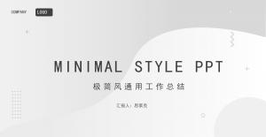 极简风通用工作总结