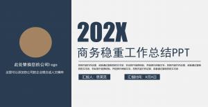 商务稳重工作总结PPT