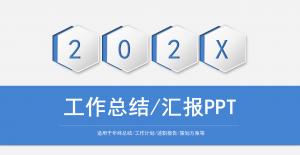 工作总结汇报PPT