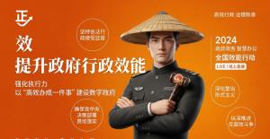 国潮IP赋能的极简政务风