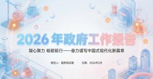 通透玻璃风的科技感政务风