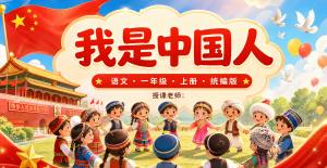 我是中国人