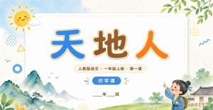 天地人