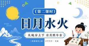 金木水火土·第二课时