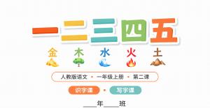 一二三四五