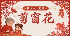 语文天地·第三课时·剪春花