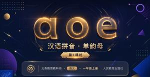aoe·第一课时