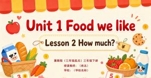 三年级·下册·冀教版·Unit1 Food we like（Lesson 2 How much）