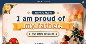 英语 · 四年级 · 上册 · 冀教版·Unit 4 Lesson 3 I am proud of my father